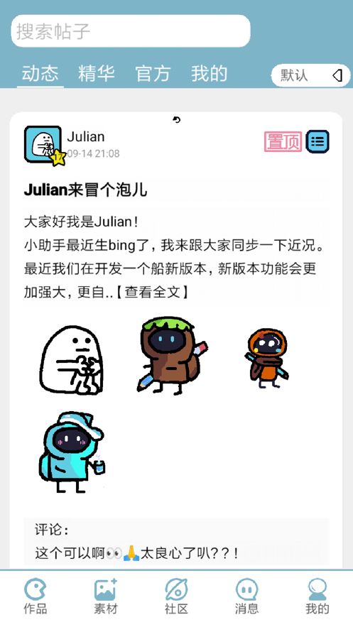 创游编辑器手机版截图1