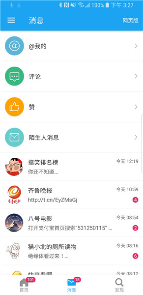 see微博高级版截图1