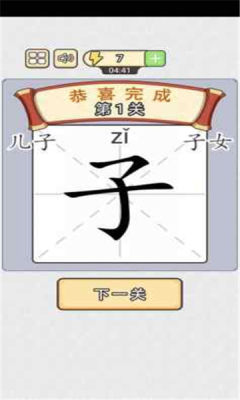 汉字小状元截图2