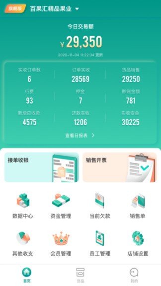 森果批发易截图1
