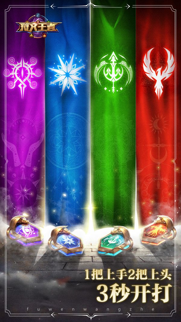 符文王者截图3
