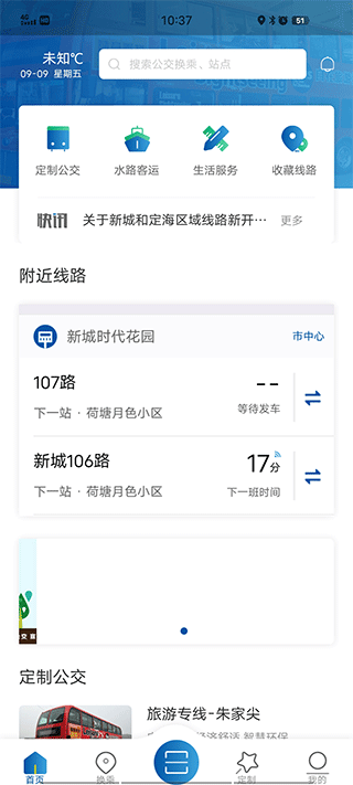 舟山公交截图1