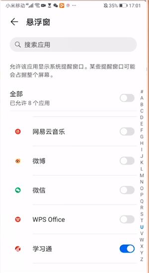 学习通悬浮窗开启教程