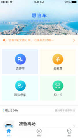 惠泊车截图1