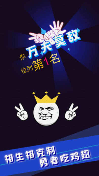 猜拳吧小老弟截图2