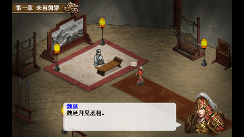 三国姜维传说截图1