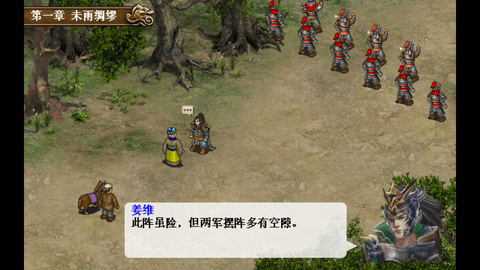 三国姜维传说截图3