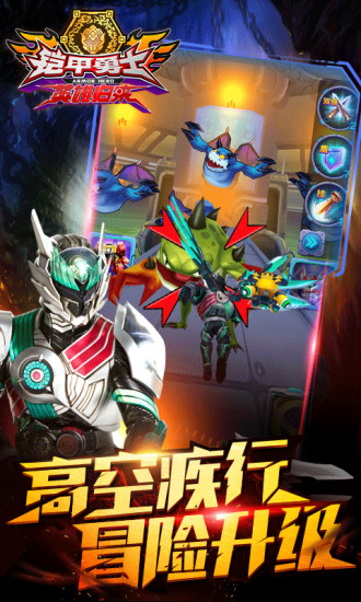 铠甲勇士英雄归来截图3