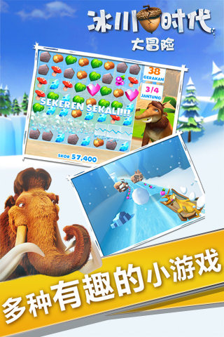冰川时代大冒险截图1