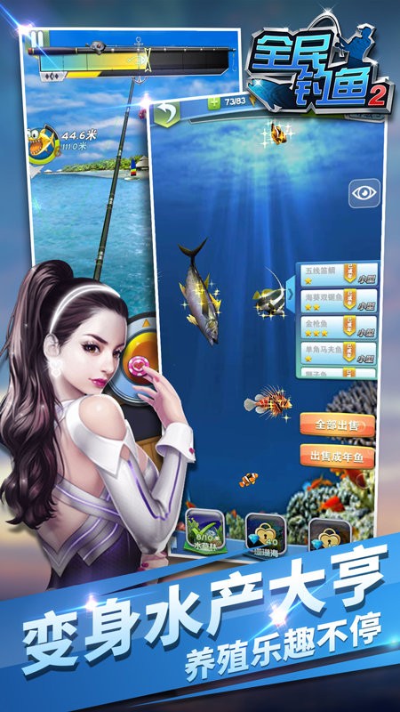 全民钓鱼2截图2