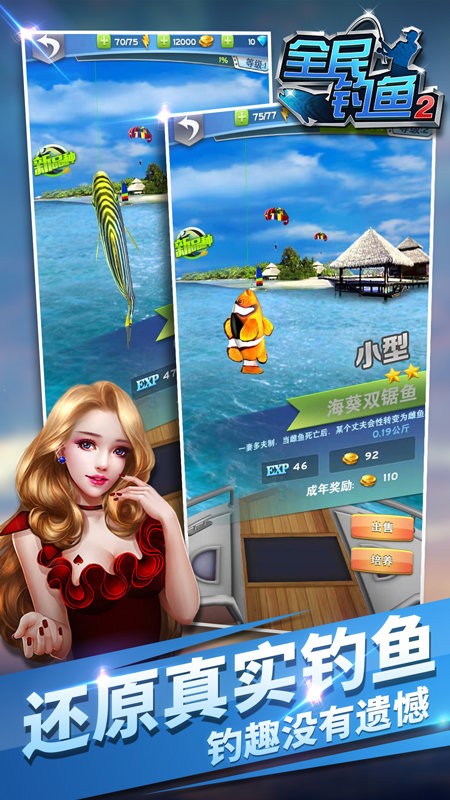 全民钓鱼2截图3