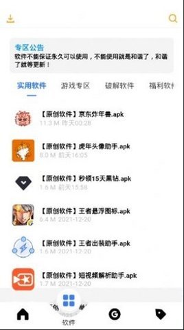 风度软件库截图1