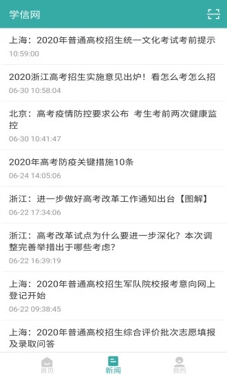 学信网手机版截图1