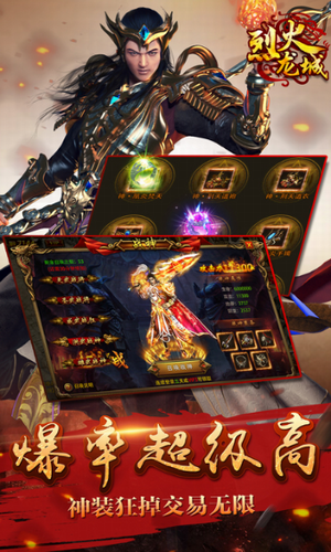 烈火龙城截图1