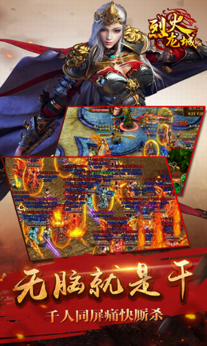 烈火龙城截图2