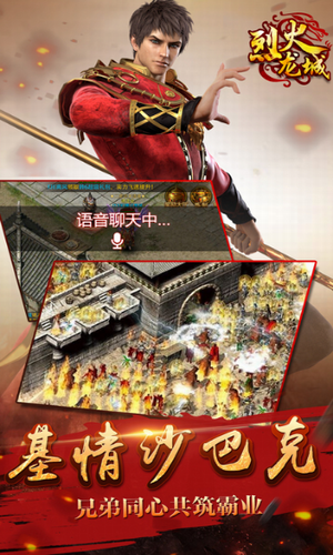 烈火龙城截图3
