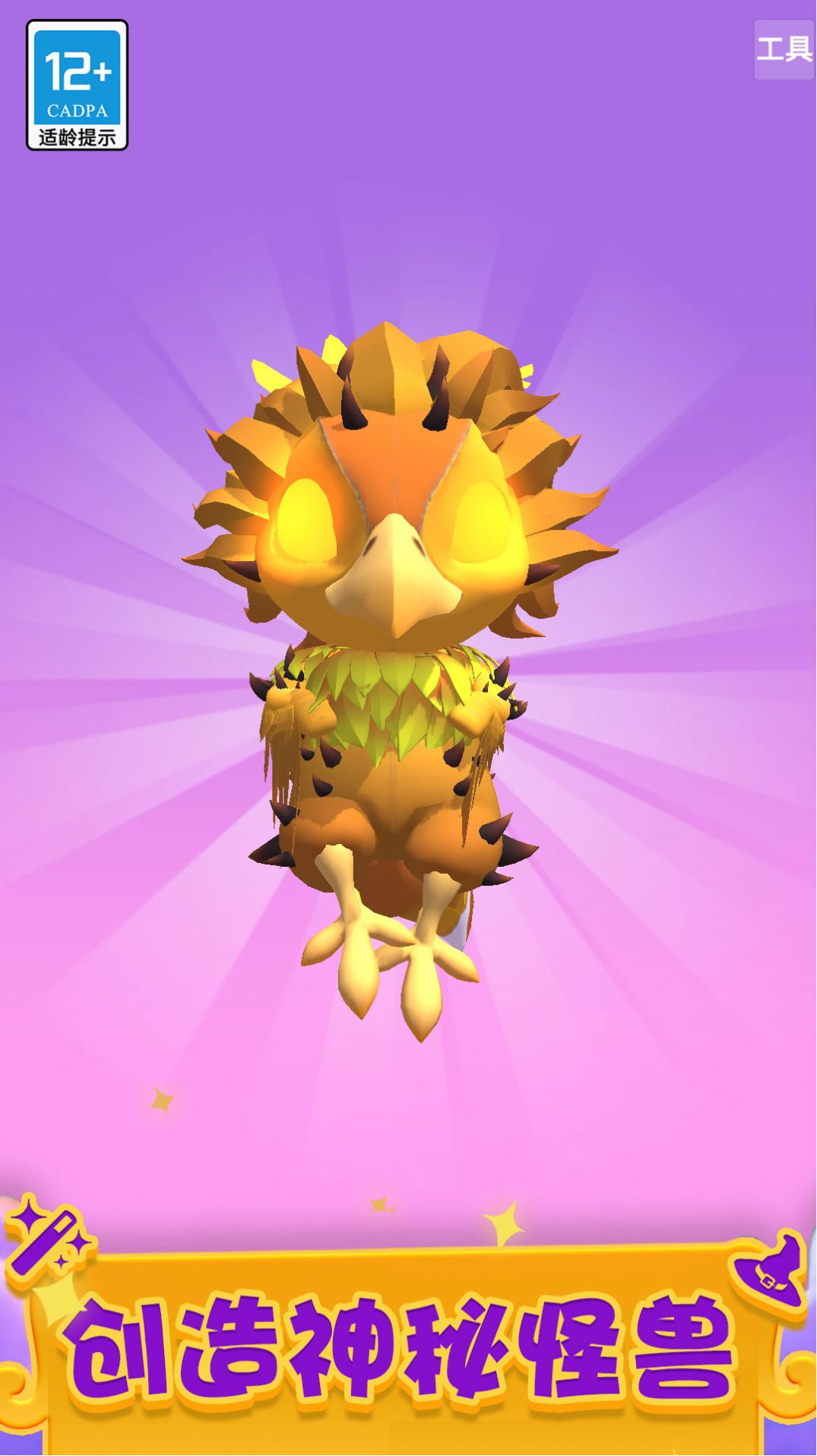 怪兽研究所截图1