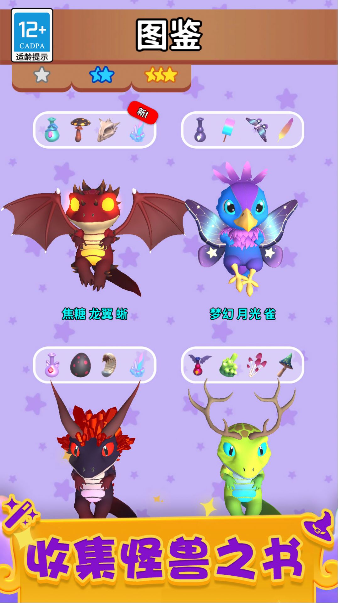 怪兽研究所截图3