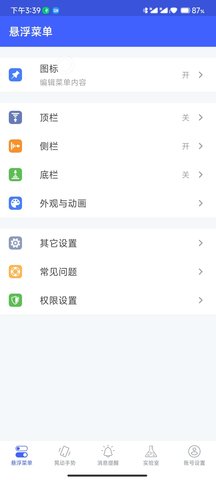 悬浮菜单截图1