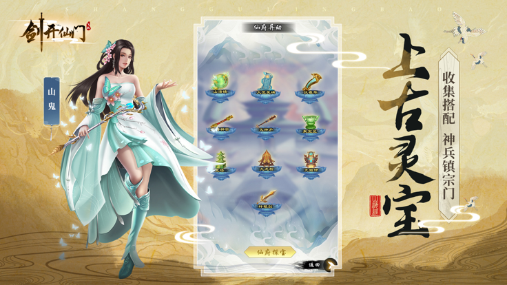 剑开仙门截图3