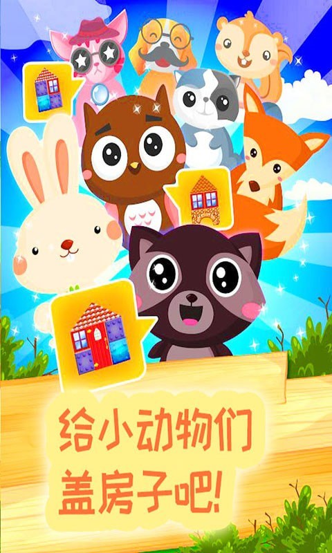 米加玩具世界手游截图1