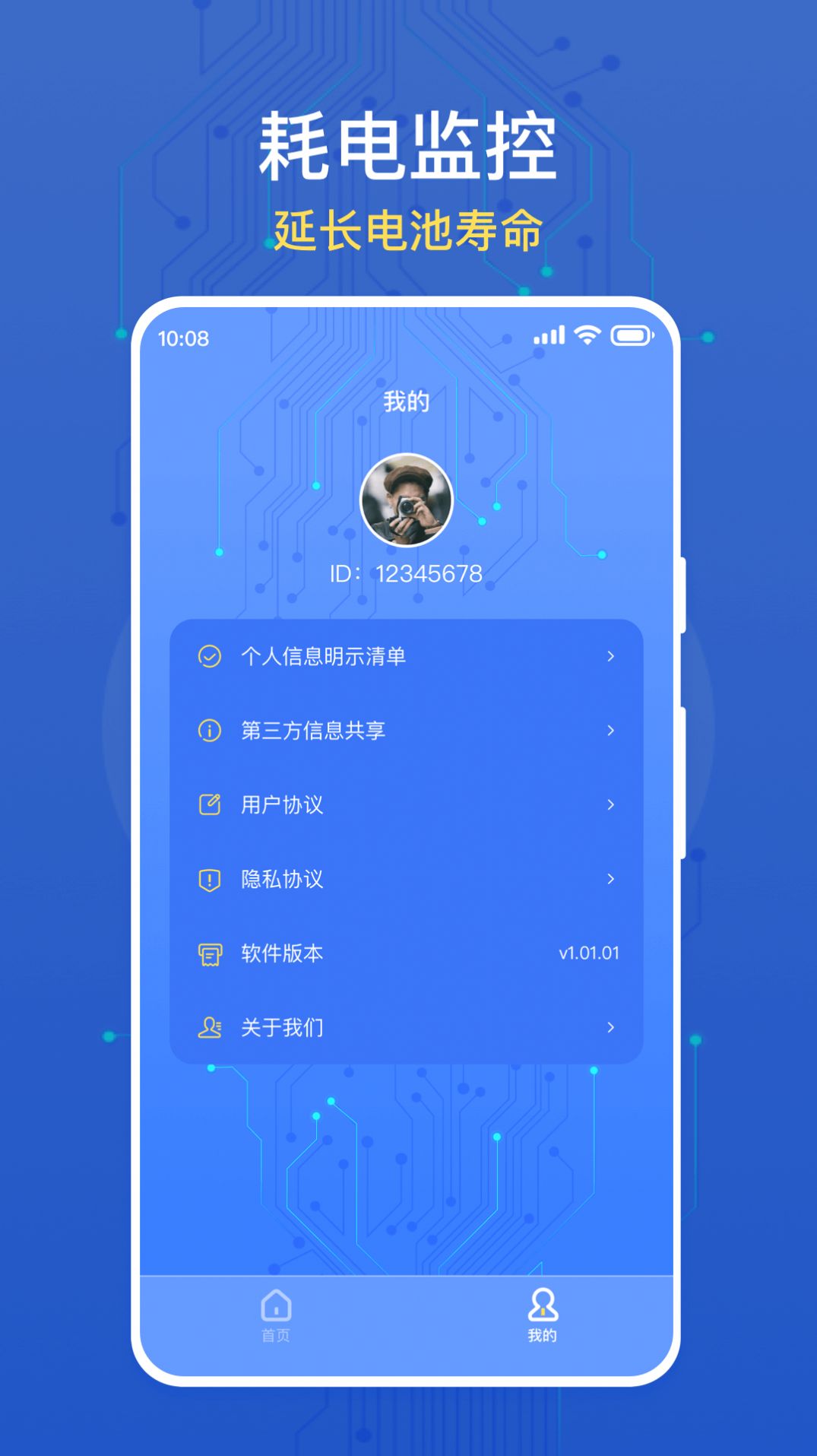 大众手机省电截图1