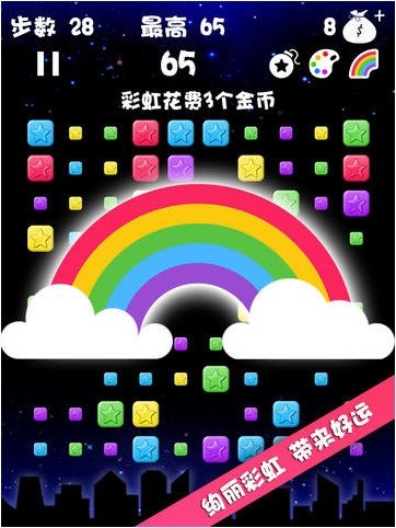 星星消灭者截图1