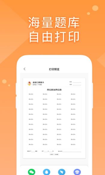 途途口算截图1