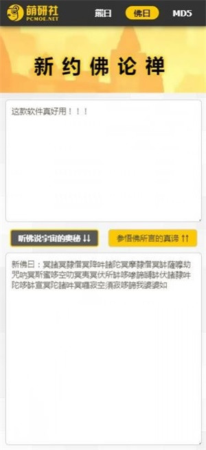 熊曰翻译器截图1