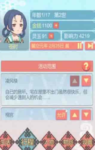 重生长公主的日常截图1