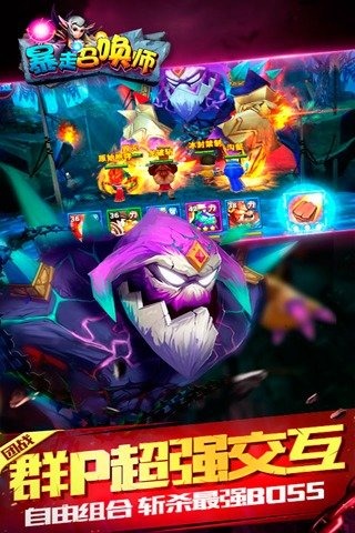 暴走召唤师截图1