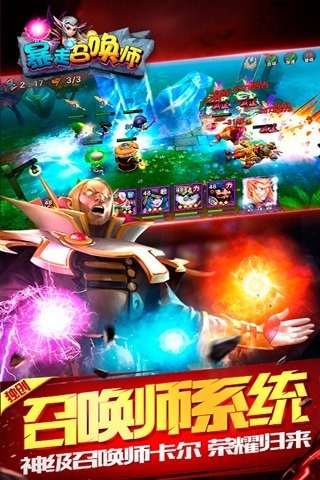 暴走召唤师截图2