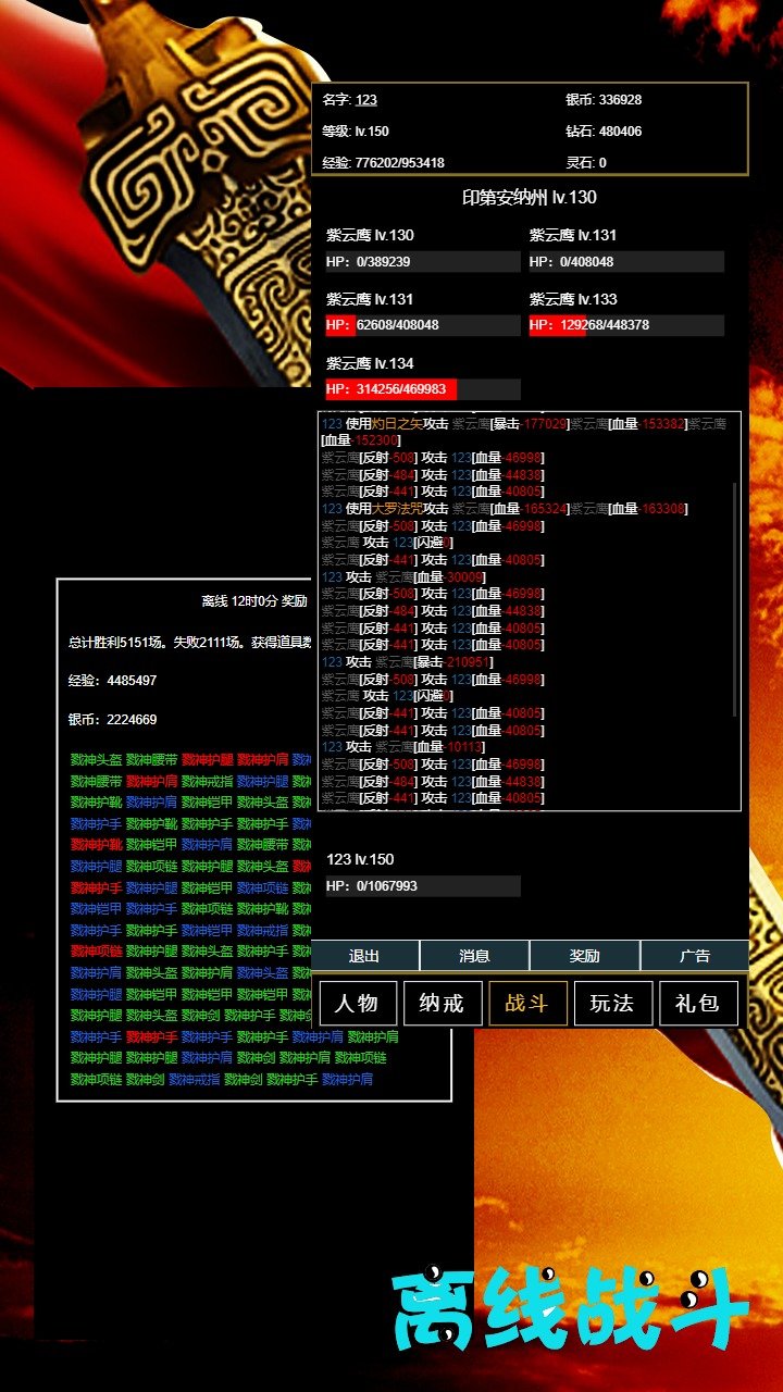 超级离线修真系统截图1