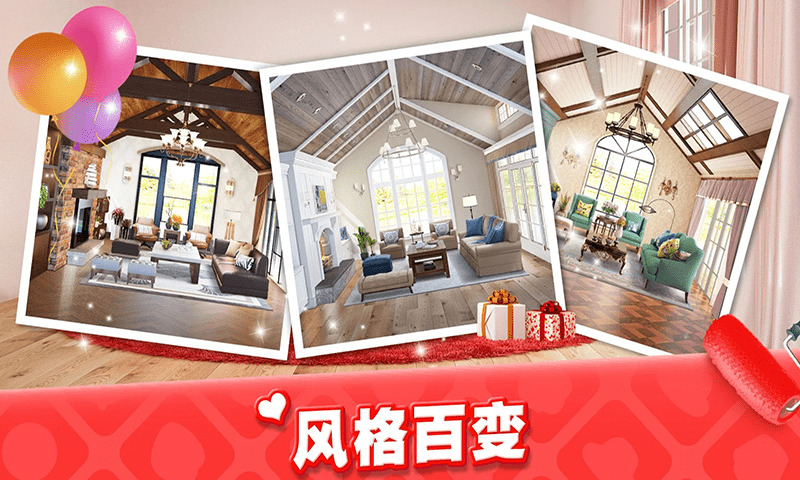 我的梦幻小家截图3