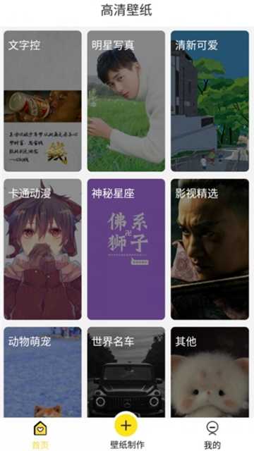 手机壁纸制作手机版截图1