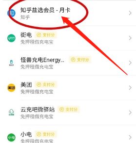 知乎取消自动续费教程 知乎取消自动续费教程