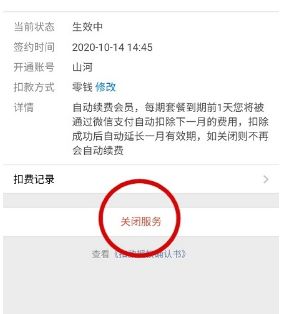 知乎取消自动续费教程 知乎取消自动续费教程