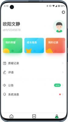 小学综评学生截图1