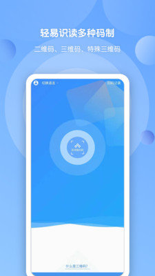 三维码全扫通截图1