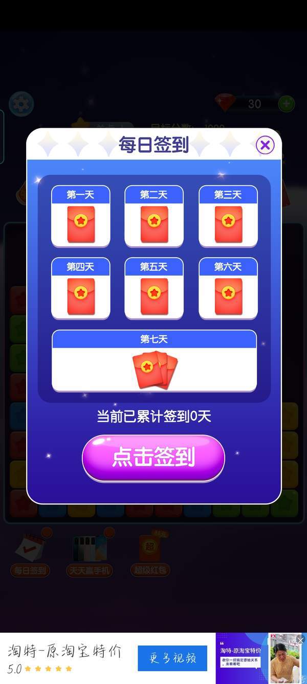 超级消星星截图1