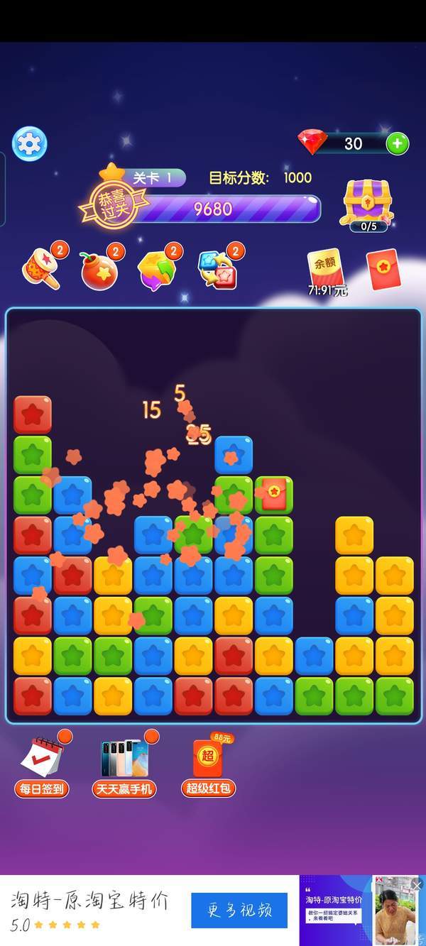 超级消星星截图2