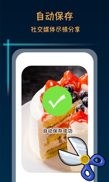 滚动截长图截图2
