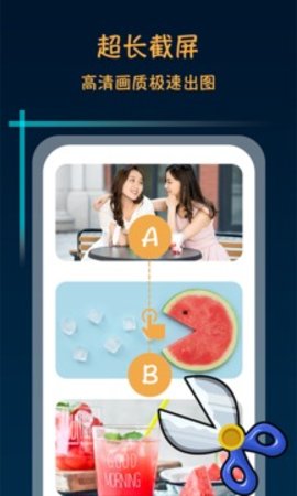 滚动截长图截图1