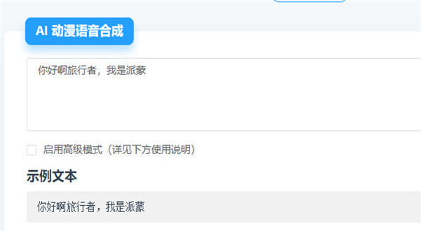 mikutools原神语音合成截图2