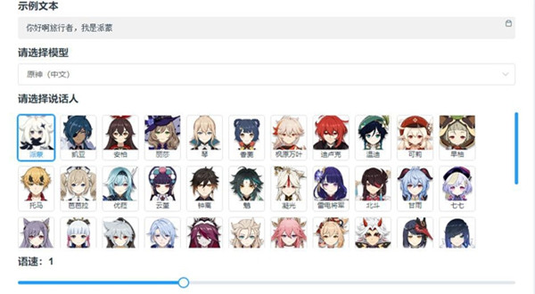 mikutools原神语音合成截图1