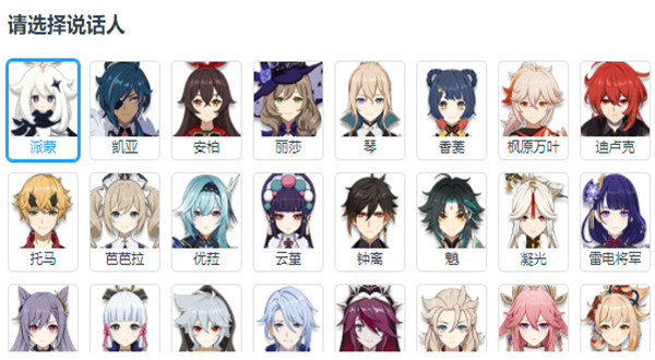 mikutools原神语音合成截图3