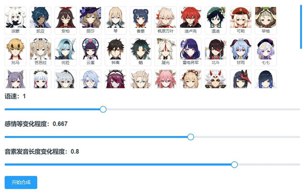 mikutools原神语音合成