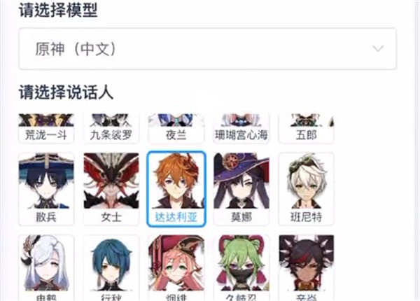 mikutools原神语音合成