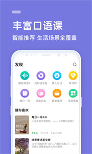 流利说英语app截图2