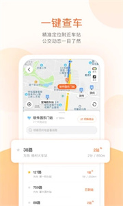 掌上公交app截图1
